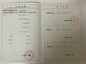 洁净室施工建造工程三级证书