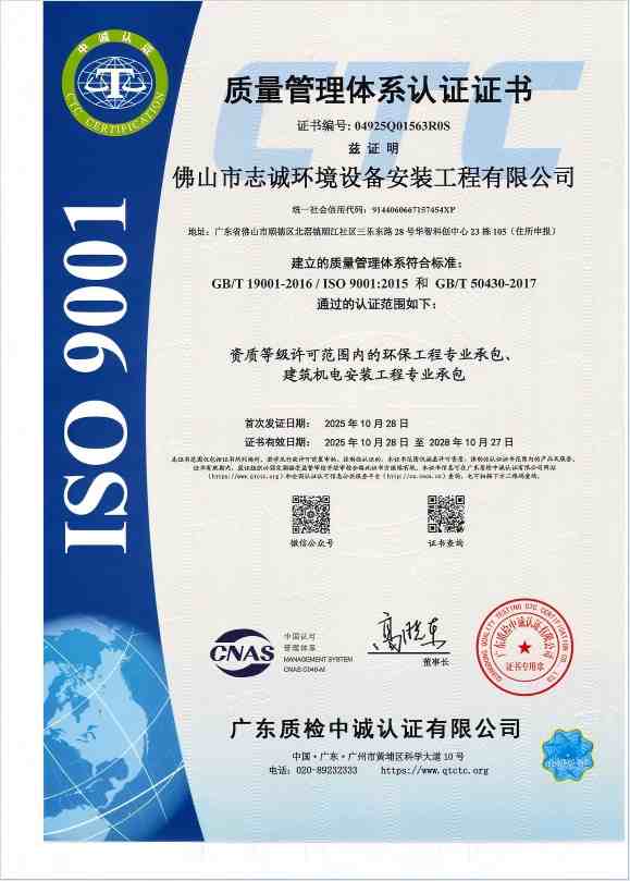 质量管理体系认证证书
