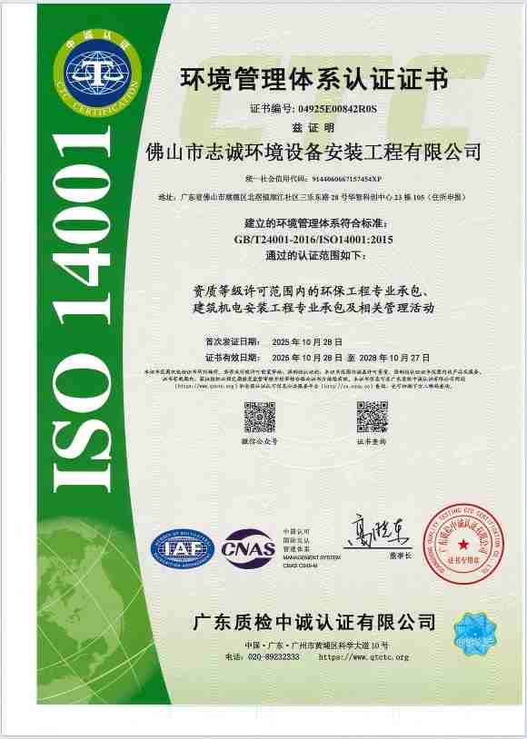 环境管理体系认证证书