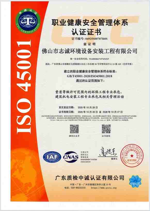 职业健康安全管理体系认证证书